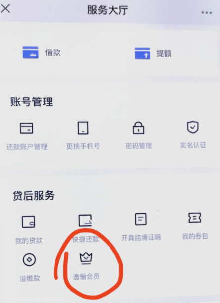 安逸花里面的逸骊会员怎么取消