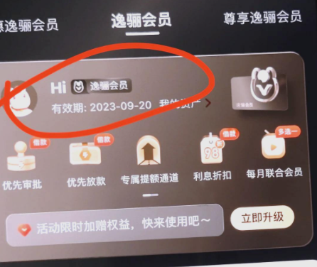 安逸花里面的逸骊会员怎么取消