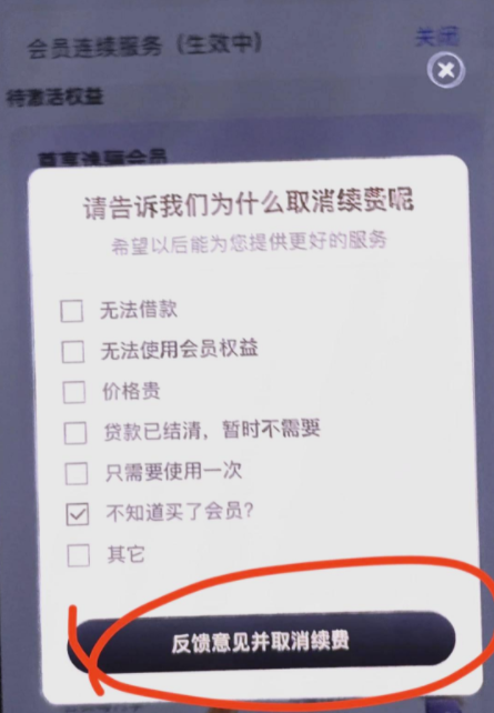 安逸花里面的逸骊会员怎么取消