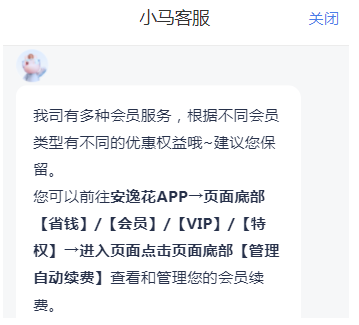 安逸花里面的逸骊会员怎么取消