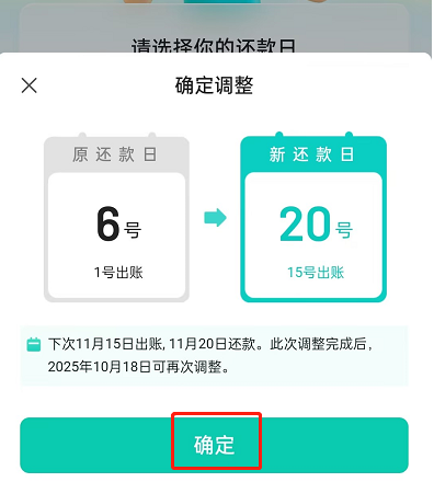 怎么修改抖音月付还款日
