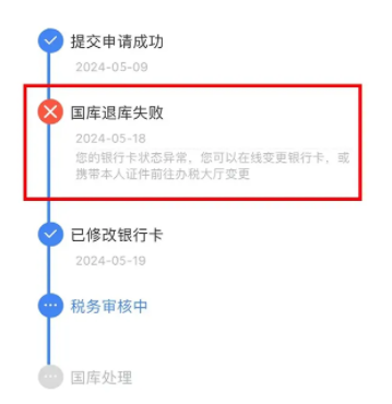 首套房退税一般多长时间到账