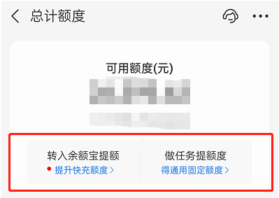 花呗额度券领取方法