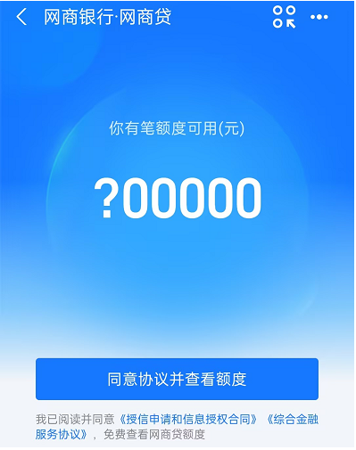 网商贷怎么开通需要什么条件