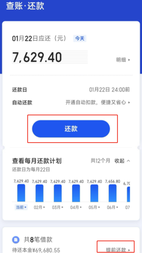 度小满提前还款在哪里