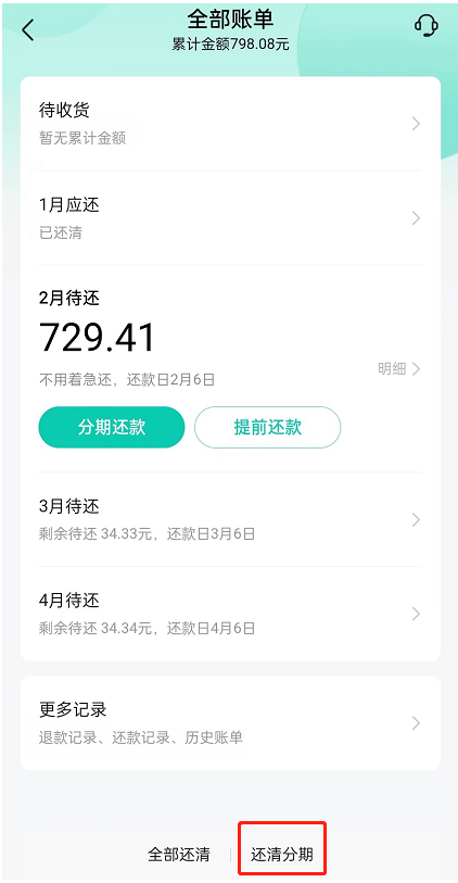 抖音月付分期怎么关闭