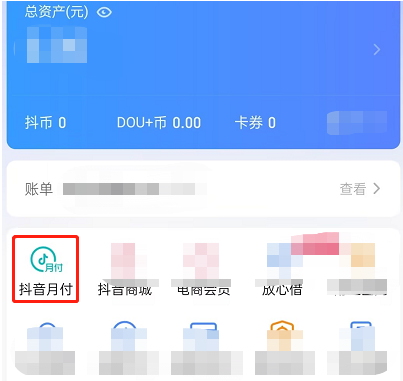 如何帮别人还抖音月付
