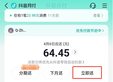 如何帮别人还抖音月付