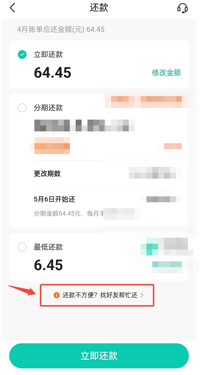如何帮别人还抖音月付