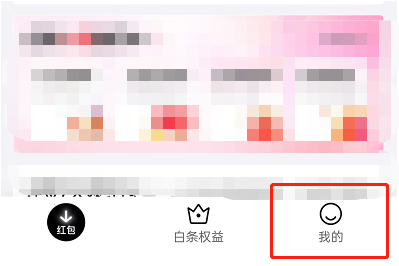 京东白条激活了怎么关闭