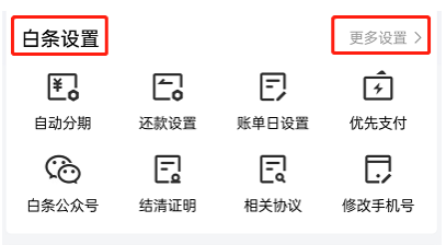 京东白条激活了怎么关闭