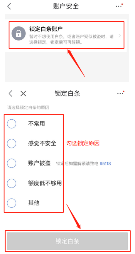 京东白条激活了怎么关闭