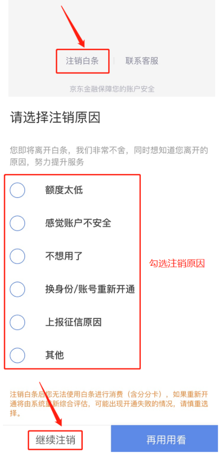 京东白条激活了怎么关闭