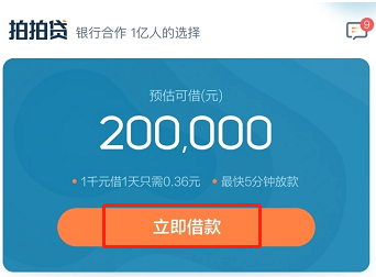 怎么在拍拍贷平台借钱