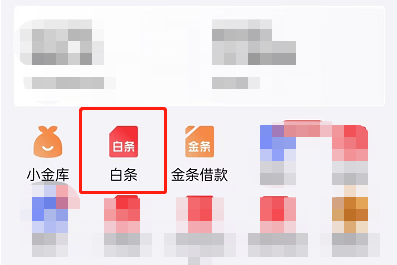 如何关闭京东白条自动扣款