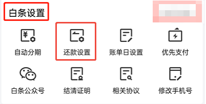 如何关闭京东白条自动扣款