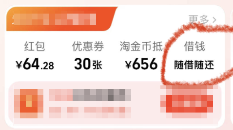 淘宝随身贷是什么