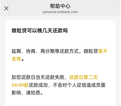 网贷还款哪个有宽限期