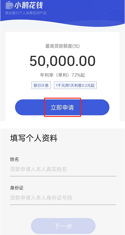 微信备用金人人8000怎么开通