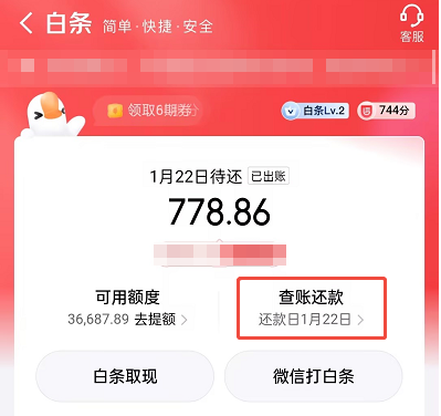 京东白条无法提前还款怎么办