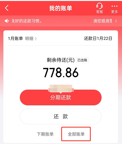 京东白条无法提前还款怎么办