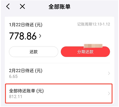 京东白条无法提前还款怎么办