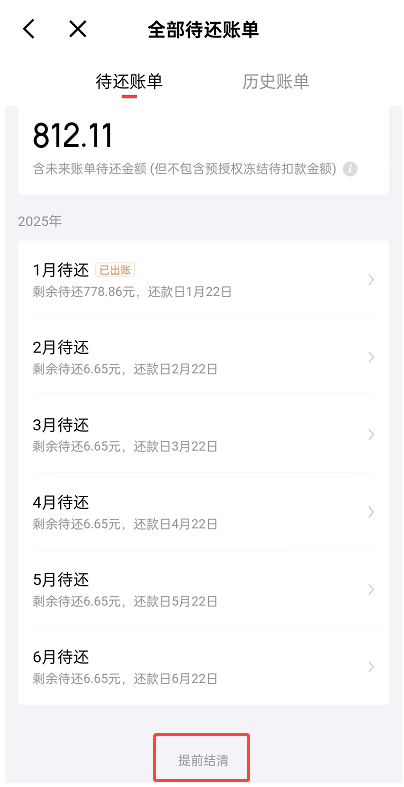京东白条无法提前还款怎么办