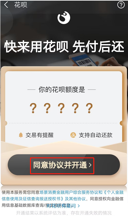 花呗怎么重开额度