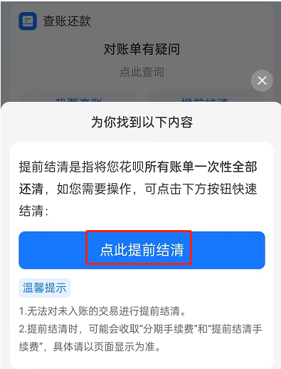 花呗怎样提前还款全部还清