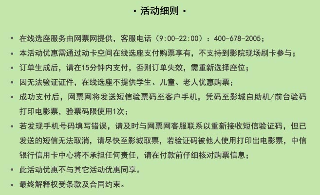 【中信】看电影，最高立减15元！